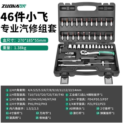 53 pieces of socket set Mühərrik tənzimləmə alətləri - 46-piece-set-72-teeth-black-box-iron-buckle