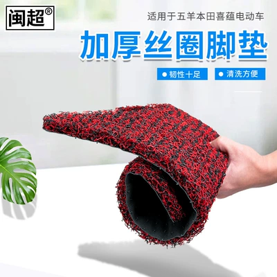 Wuyang Honda Xiyun 100 Motorcycle: Electric vehicle foot mat