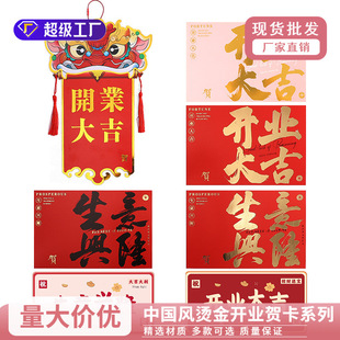 Xi Yu Chinese style opening greeting card business opening flower basket card opening auspicious card flower packaging materials