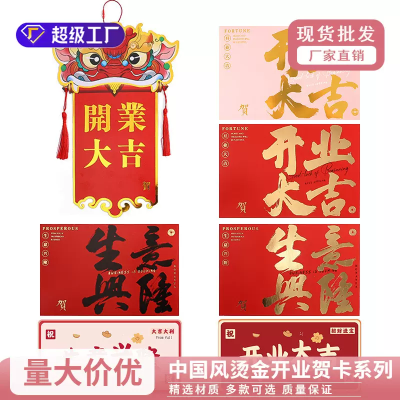喜裕 中国风开业贺卡商务开业花篮卡片开业大吉卡片鲜花包装材料