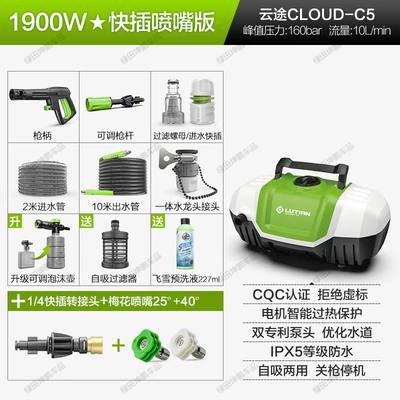 High pressure car wash water gun — Green field car washing machine high - yuntu-1900w-quick-plug-nozzle-version-10m-water-outlet-pipe-14-adapter-nozzle-25