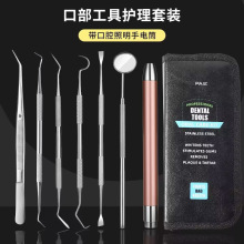 不锈钢牙科工具套装挑牙去牙结石牙科清洁器护牙垢工具牙医7件套