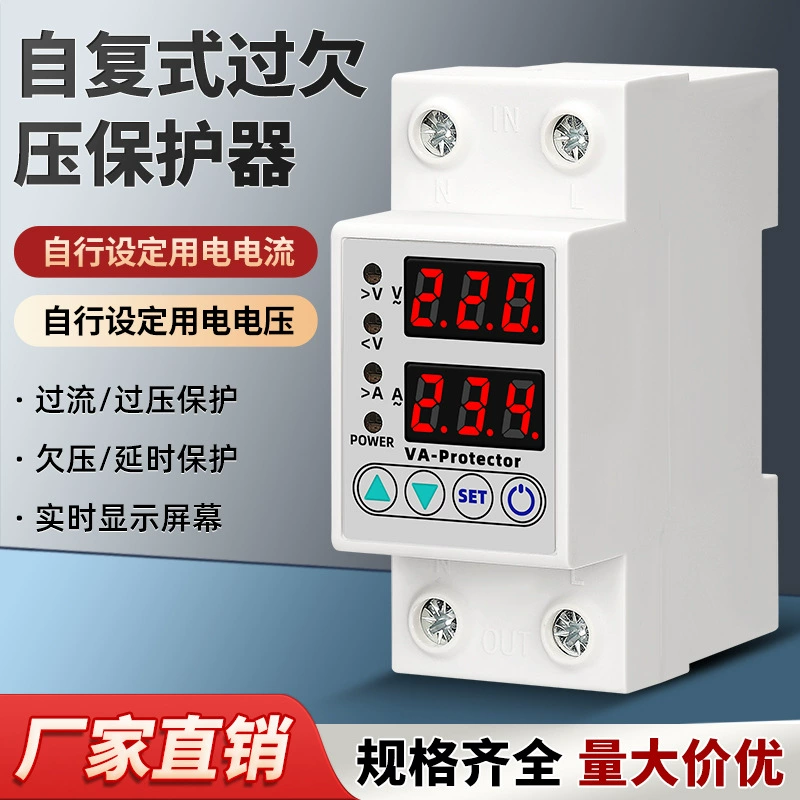 Напряженный по току, перегрузка, перегрузка 220V Автоматическое повторное дублируемость, цифровой дисплей, настраиваемый от дуплекса, интеллектуальный предохранитель от перенапряжений