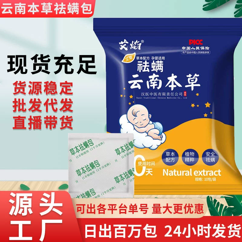 Юньнаньский травяной мешок для удаления клещей для кровати, мешок для удаления клещей, подушка для гардероба, мешок для удаления клещей с матрасом