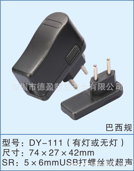 厂家供应111巴西规电源外壳 12V1A充电器外壳 平板电源适配器外壳