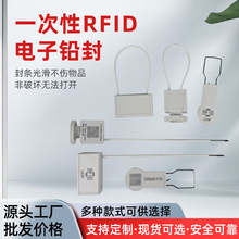 定制RFID物流挂签锁 一次性钢丝封条 高频超高频电子铅封 GPS防盗