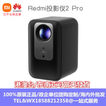 Redmi投影仪2PRO自动对焦远场语音1080P智能家庭影院便携投影机