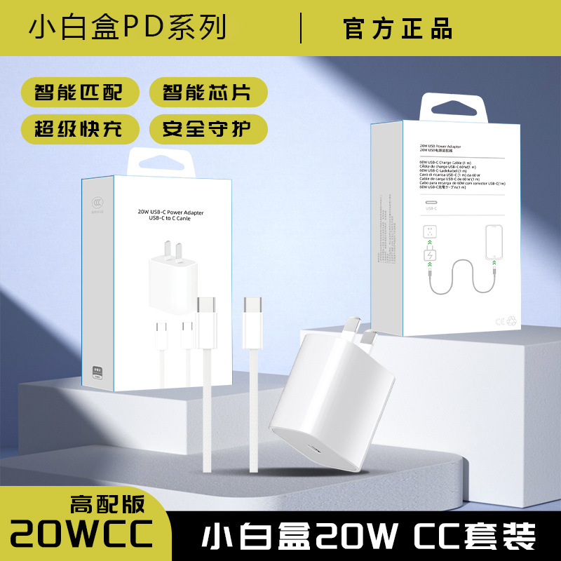 Original white box PD20W mobile phone charger suitable for Apple 3C certified 8-17 PD fast charging set tyoec charging head Original white box PD20W mobile phone charger suitable for Apple 3C certified 8-17 PD fast charging set tyoec charging head