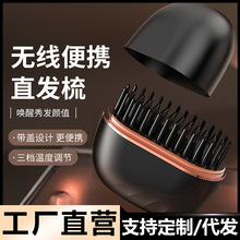 无线直发梳直卷两用便携防静电充电不伤发负离子懒人造型直发器