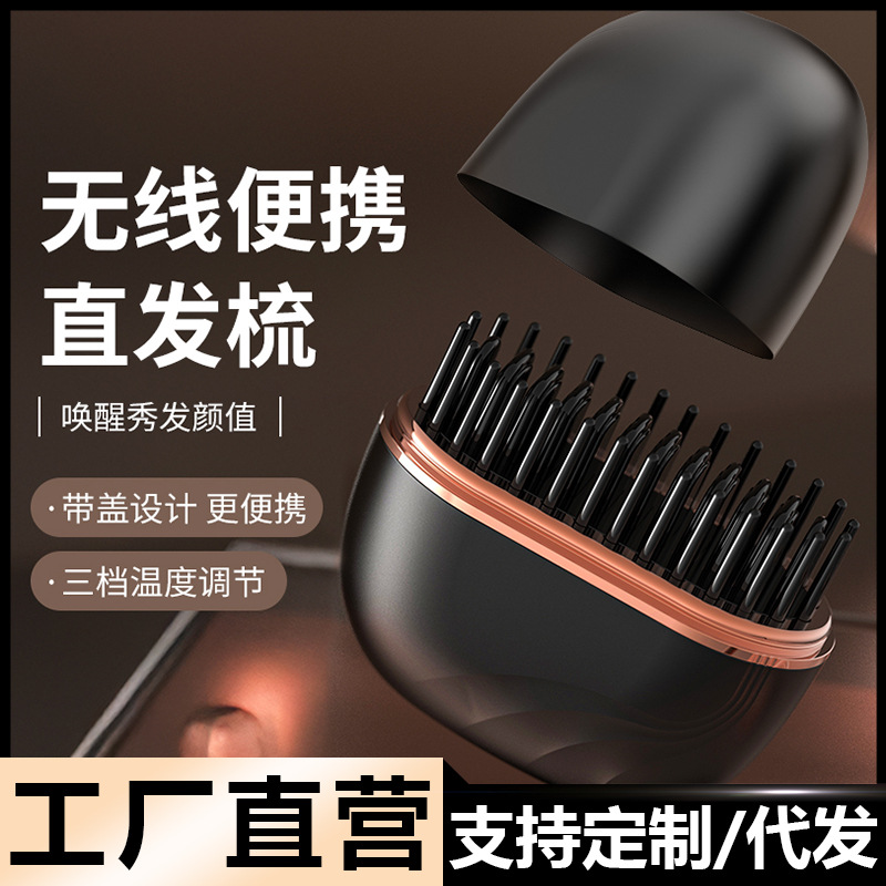 Wireless Straight Hair Comb Straight Roll Dual-purpose Portable Anti-static Charging Hair Straightener