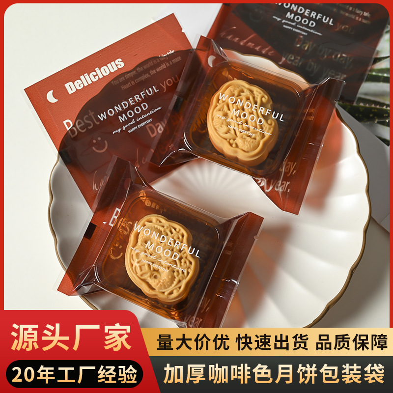2026新款中秋咖啡色英文广式月饼包装袋透明冰皮烘焙蛋黄酥机封袋