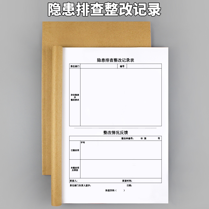 숨겨진 위험 조사 및 개선 기록부 1개 [A4 양면]