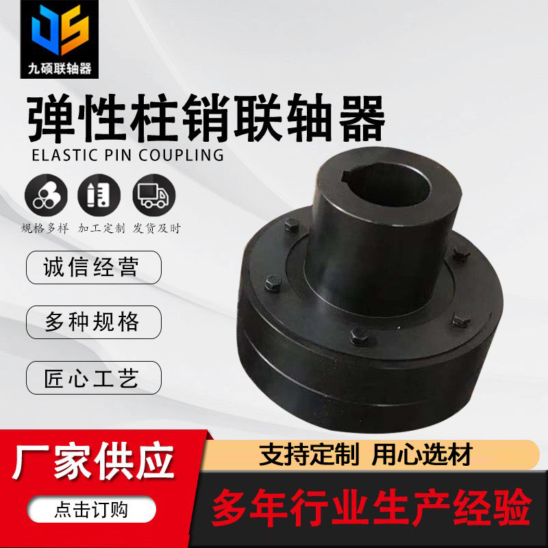 弹性柱销联轴器柱销联轴器减速机联轴器铸铁柱销联轴器齿式联轴器