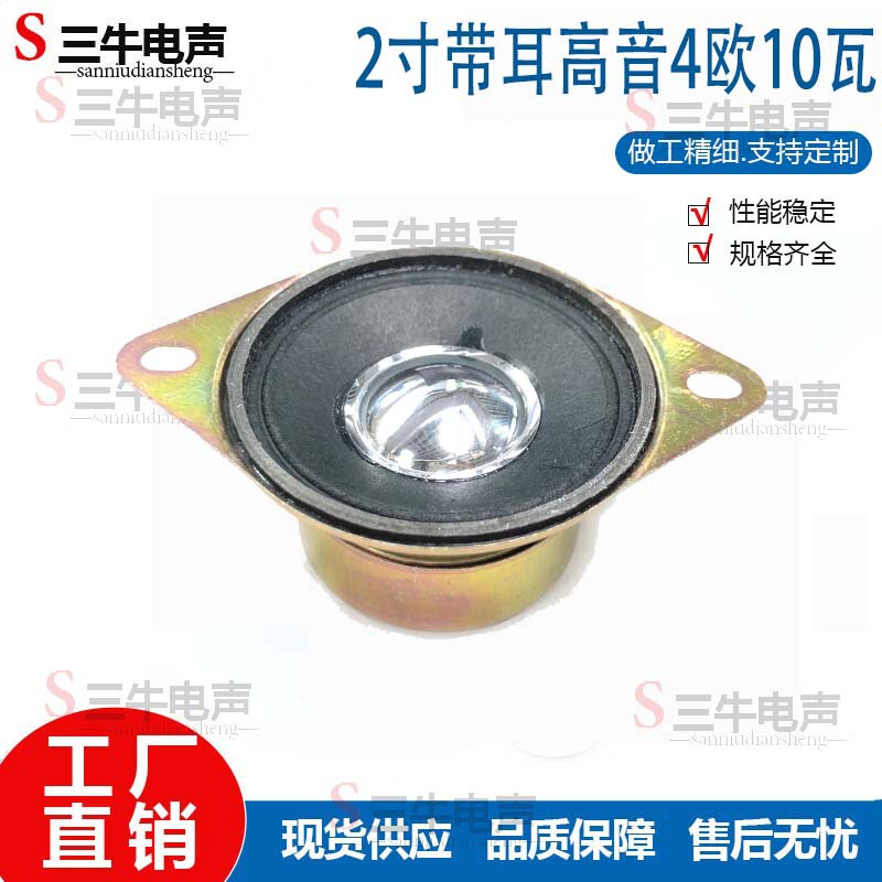 2インチ防磁小型高音スピーカー52mm 5cm防テープ耳高音スピーカー4/8欧R10ワットW|undefined