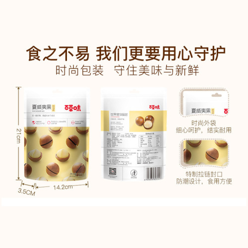 Baicao flavored macadamia nut 100g creamy nut dried fruit snack specialty roasted seeds and nuts snack food with opener