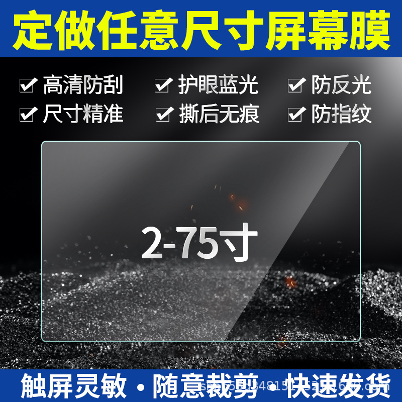 Suitable for 22 23 24 25 Ruilan Car X3 Pro Navigation Screen Film Hd Explosion-Proof Anti-Reflective Film