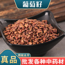 中药材批发零售葡萄子新货葡萄籽无硫葡萄籽粉 产地货源 量大从优