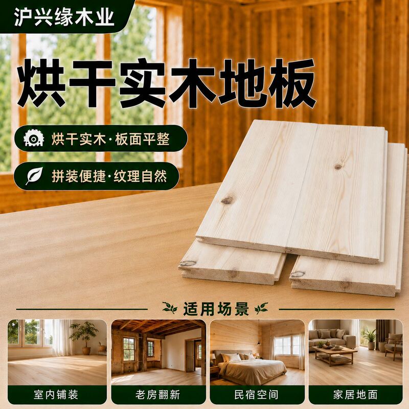 Dried Solid Wood Panels, Wooden House Floorboards, Wall Panels, Interlocking Panels, Rural House Renovation, Interior Construction Wood Panels Dried Solid Wood Panels, Wooden House Floorboards, Wall Panels, Interlocking Panels, Rural House Renovation, Interior Construction Wood Panels