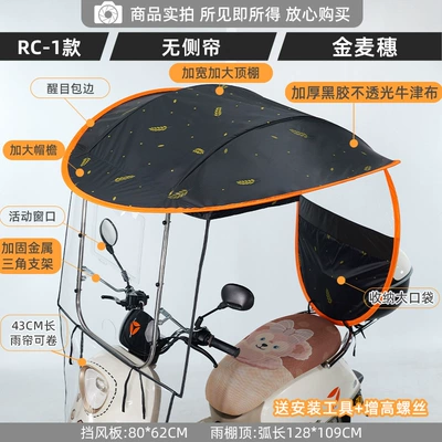 Elektromobil üçün ön şüşə çətiri (günlük) 电动车侧帘雨棚蓬新款电瓶车加大遮雨棚防晒挡风罩摩托遮阳防批发 - rc1-golden-wheat-ear-large-window-sunshade-brim-photographed-with-mirror-default-item