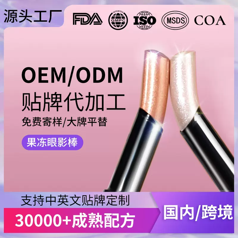 定制果冻眼影棒水光透闪显色日常新手初学者液体眼影代加工OEM