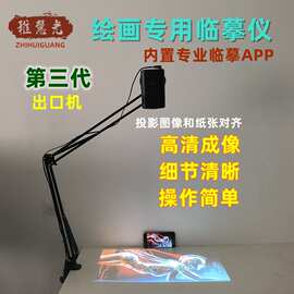 art painting projector drawing copying tracing绘画临摹投影仪
