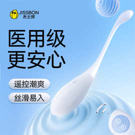 杰士邦安吟遥控跳蛋情趣玩具女性跳弹高潮女用自慰器静音成人用品