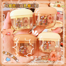 卡皮巴拉双孔卷笔刀ins风卡通可爱水豚手动削笔器迷你便携转笔刀