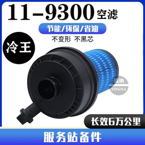 11-9300 Hava Filtri Thermo King Soyuducu Yük Maşını Generatoru Slxi300/400