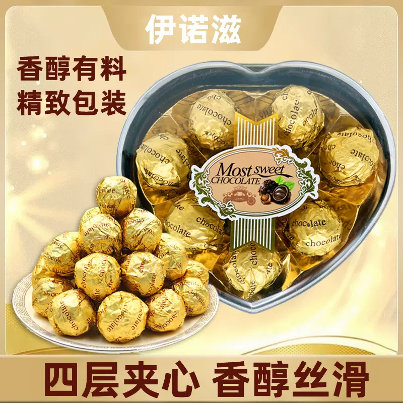 伊诺滋爱心形金沙球夹心巧克力礼盒装方形礼盒情人节母亲节礼物