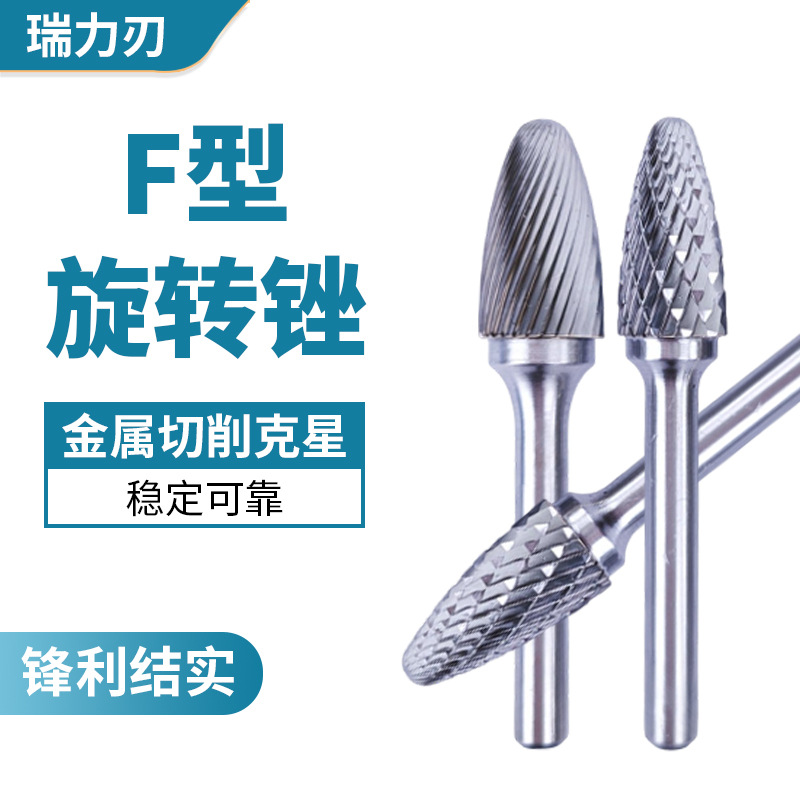 硬质合金旋转锉木工打磨钻头金属磨头电磨机抛光旋转锉钨钢磨头