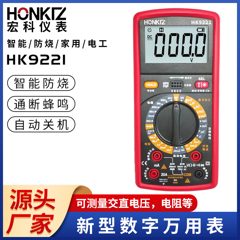 HK9221数字万用表高精度数显万能表电工多功能测电阻电压仪表仪器
