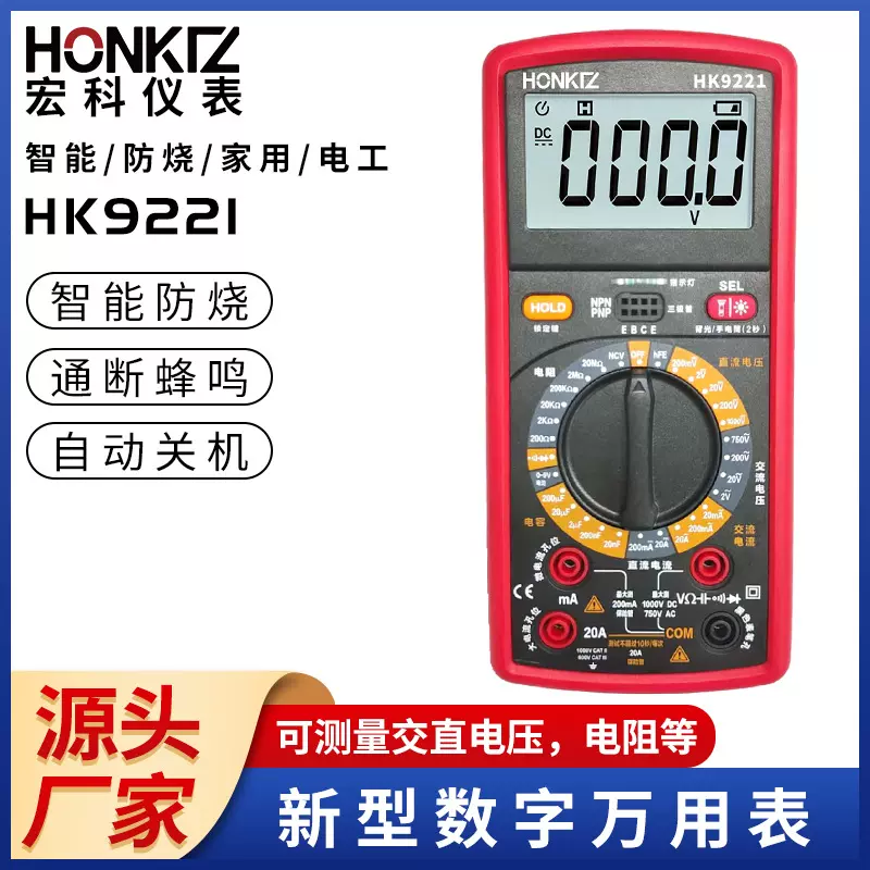 HK9221数字万用表高精度数显万能表电工多功能测电阻电压仪表仪器