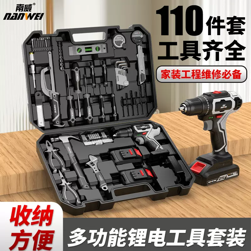 南威无刷手电钻套盒110件套手动工具家用式多功能组合电动螺丝批