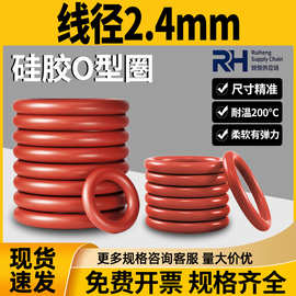 厂家现货硅胶线径2.4MM防水食品级水杯O型圈环保瓶盖密封圈