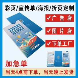 广告宣传彩页海报印刷折页单张画册门票食品卡说明书彩色印刷批发