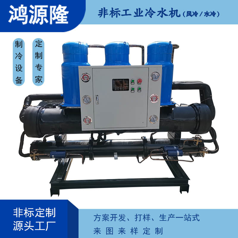 非标工业冷水机