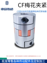 勃嘉梅花夹紧夹紧弹性联轴器 铝合金爪式丝杆连轴器 申马传动批发