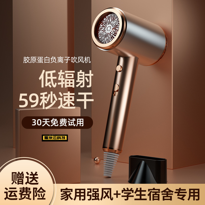 黑米云科技国标款金色吹风机