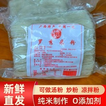 广西特产桂平特产浔公牌罗秀米粉400克纯米刀切扁细干米线丝米粉