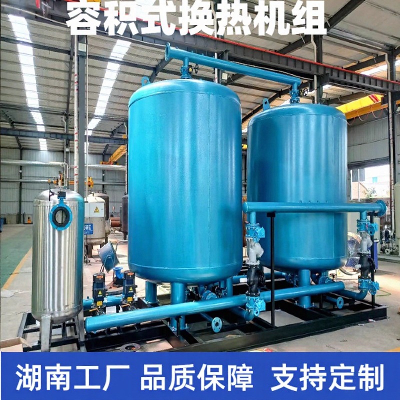 湖南工厂批发定制容积式换热机组浮动盘管热交换器生活热水机组