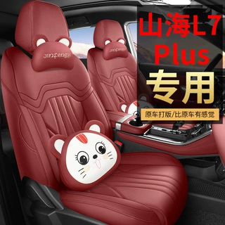 2025款 220km 旗舰版 7座捷途山海L7PLUS专用汽车座套全包围座垫