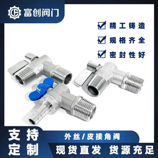 外丝角阀皮接蝶柄钢柄不锈钢开关水龙头