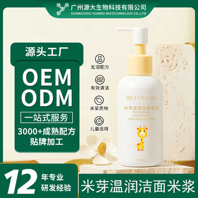 OEM定制儿童米芽氨基酸洗面奶温和清洁宝宝洁面乳洗护洁面代加工|ms