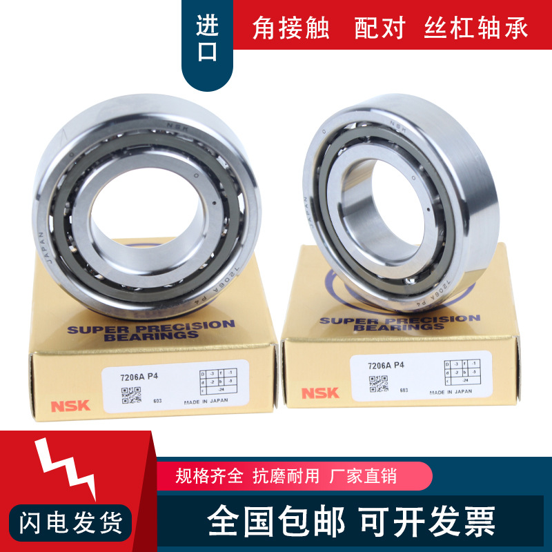 进口NSK角接触轴承7309 7310 7311 7312 7313 7314 7315 AC P4 P5