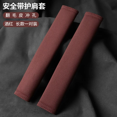 Seat belt shoulder pad – Shoulder Protector Cover - unlabeled-suede-31cm-burgundy-shoulder-straps-two-packs