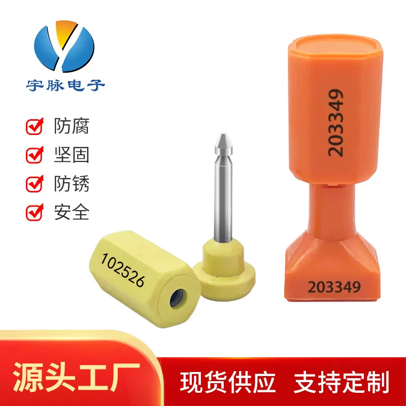 宇脉小高保封条钱箱短施封锁投币机锁箱施封锁铅封防盗一次性锁扣
