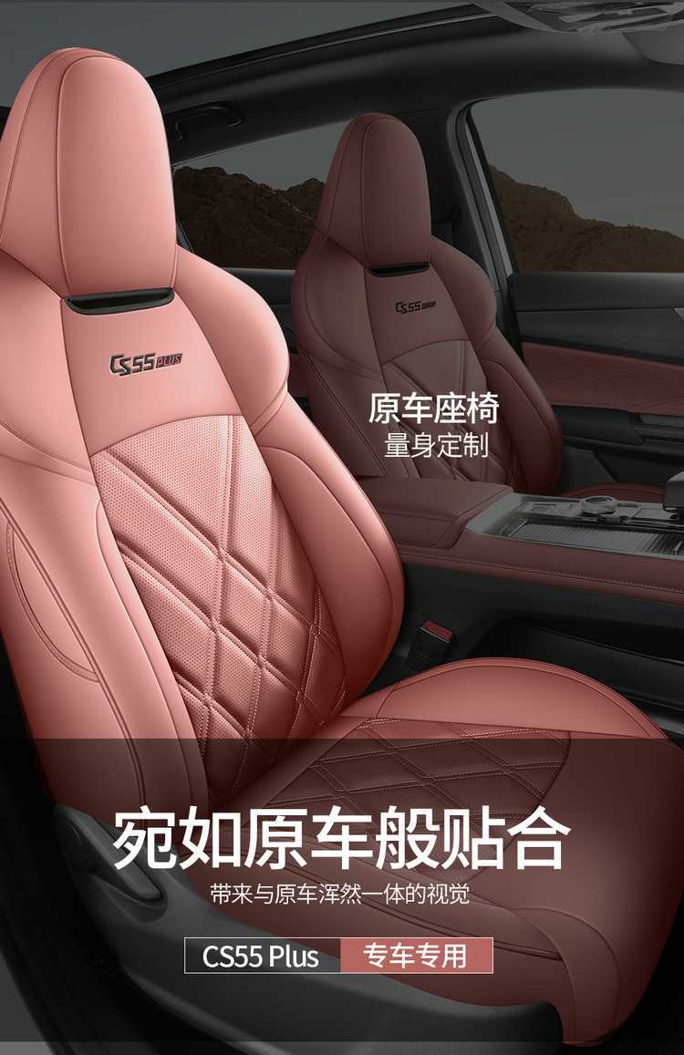 2024 new third-generation Changan CS55PLUS special car seat cover four seasons seat cover fully enclosed leather cushion