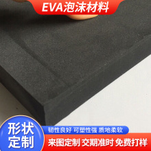 eva泡棉材料 高密度黑白EVA泡棉材料防静电eva防火阻燃包装辅料