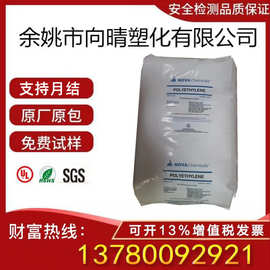 HDPE加拿大诺瓦化学2607 2710 2807 2907 2908 2909 聚乙烯原料