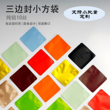 三边封茶叶包装袋福鼎白茶普洱茶小饼干袋小泡袋茶叶铝箔袋批发